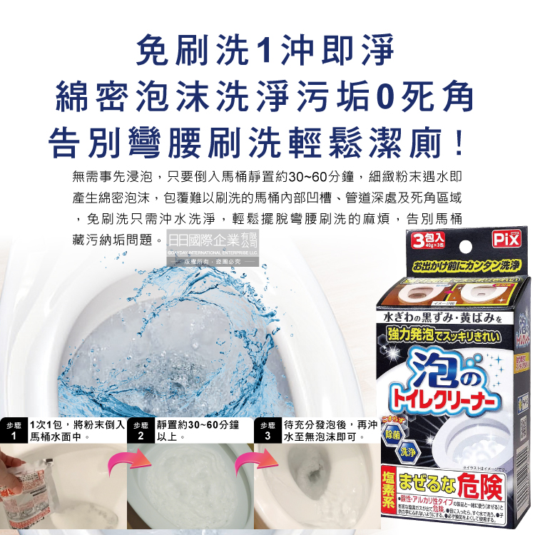 [日日好物]日本獅子化工-PIX免刷洗強力發泡去污淨白消臭馬桶清潔粉40gx3包/盒(馬桶泡沫清潔劑,廁所衛浴洗淨液,黑霉尿漬去垢粉,靜置型潔廁用品), , large