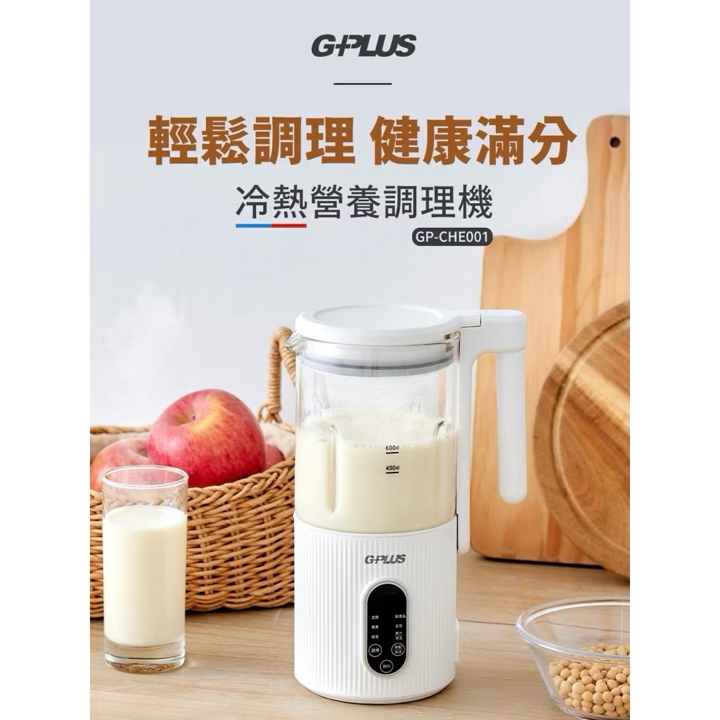 【Leo手機周邊專賣店】 G-PLUS積加 冷熱營養調理機  / GP-CHE001 / 白色, , large