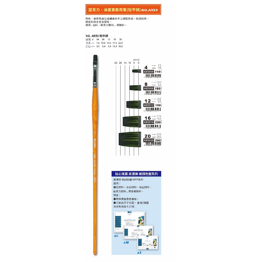 普思AP (短平頭)壓克力、油畫兩用筆  (AR5904), , large