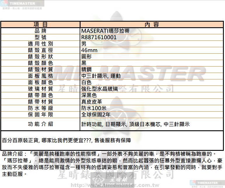 [星晴錶業]MASERATI手錶,46mm,R8871610001白色錶面黑錶殼深黑色真皮皮革錶帶款, , large