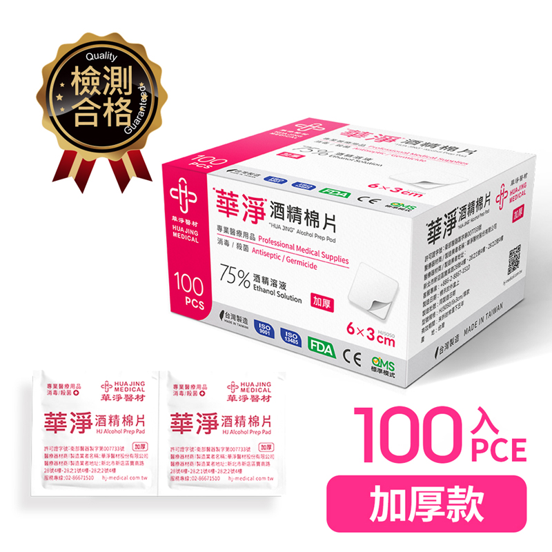華淨酒精棉片-加厚款 100入/盒, , large