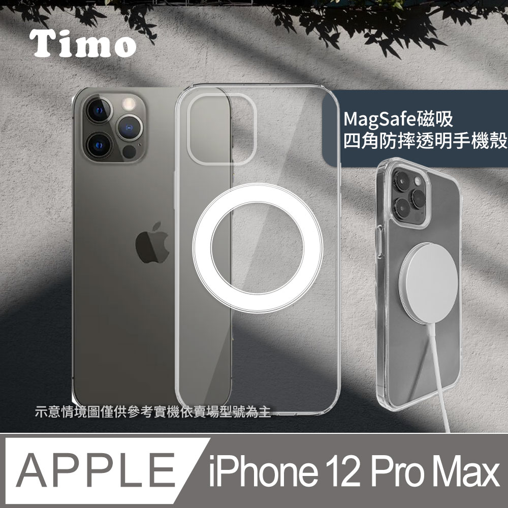 【Timo】iPhone 12 Pro Max (6.7吋) 專用 MagSafe磁吸強化四角防摔透明手機保護殼套, , large