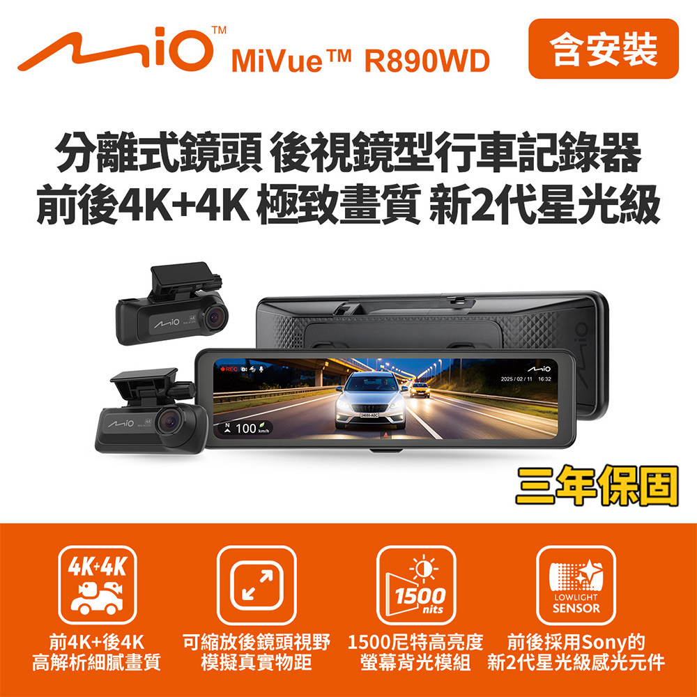 含到府安裝 Mio MiVue R890WD 後視鏡型行車記錄器(前4K後4K) (送128G卡)行車紀錄器, , large