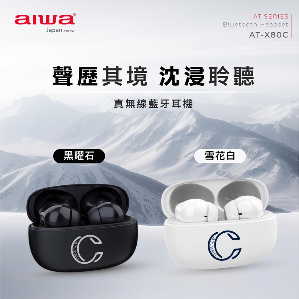 AIWA 愛華 ENC降噪 真無線藍牙耳機 AT-X80C, , large