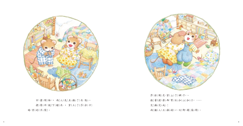 《南門書局》單本繪本館~提摩西和莎拉的互換遊戲 1本, , large