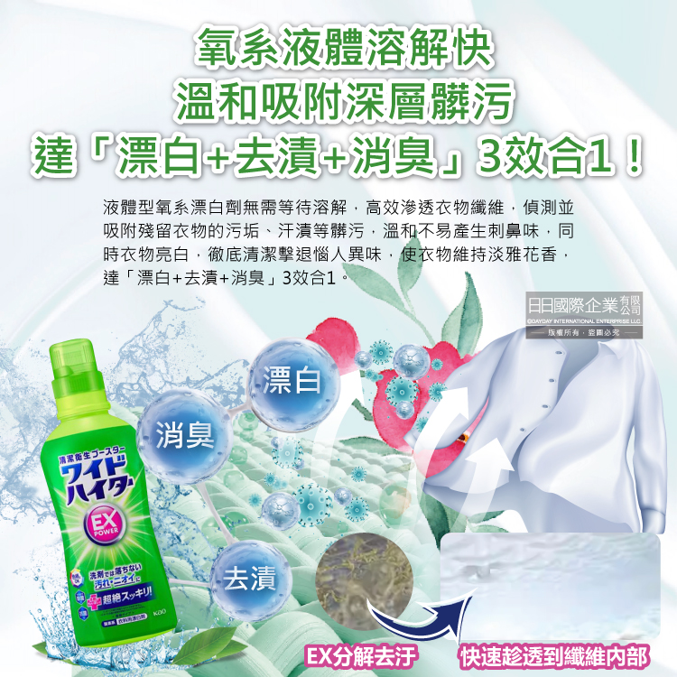 [日日好物]日本KAO花王-EX Power彩色衣物護色消臭去漬氧系濃縮漂白劑560ml/綠瓶(印花彩衣白衣適用,洗衣槽防霉,增白去黃衣物彩漂液,衣領袖口局部去污劑), , large