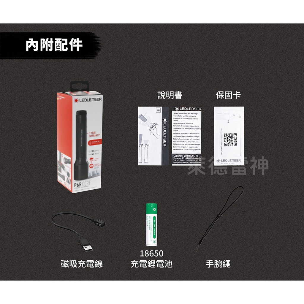 【德國Ledlenser】P6R Core 充電式伸縮調焦手電筒, , large