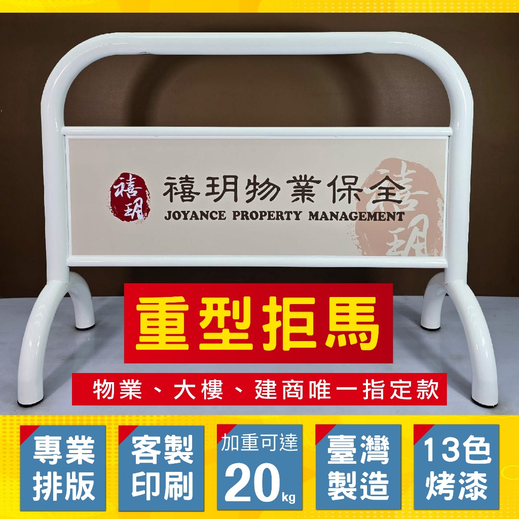 可客製印刷 禁止停車拒馬 可移動型擋車鐵架 店面 社區 工地 公司大樓入口戶外停車管理必備 物業管理 大樓 人行道檔車, , large