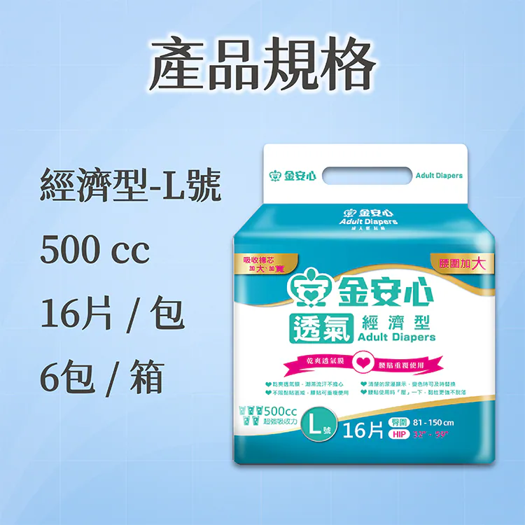 【任e購】金安心樂活經濟型尿褲L號(箱購), , large
