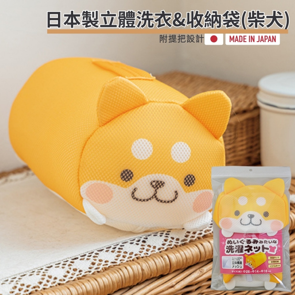 〔本野有限公司〕日本創和動物立體洗衣袋(柴犬) -2入, , large