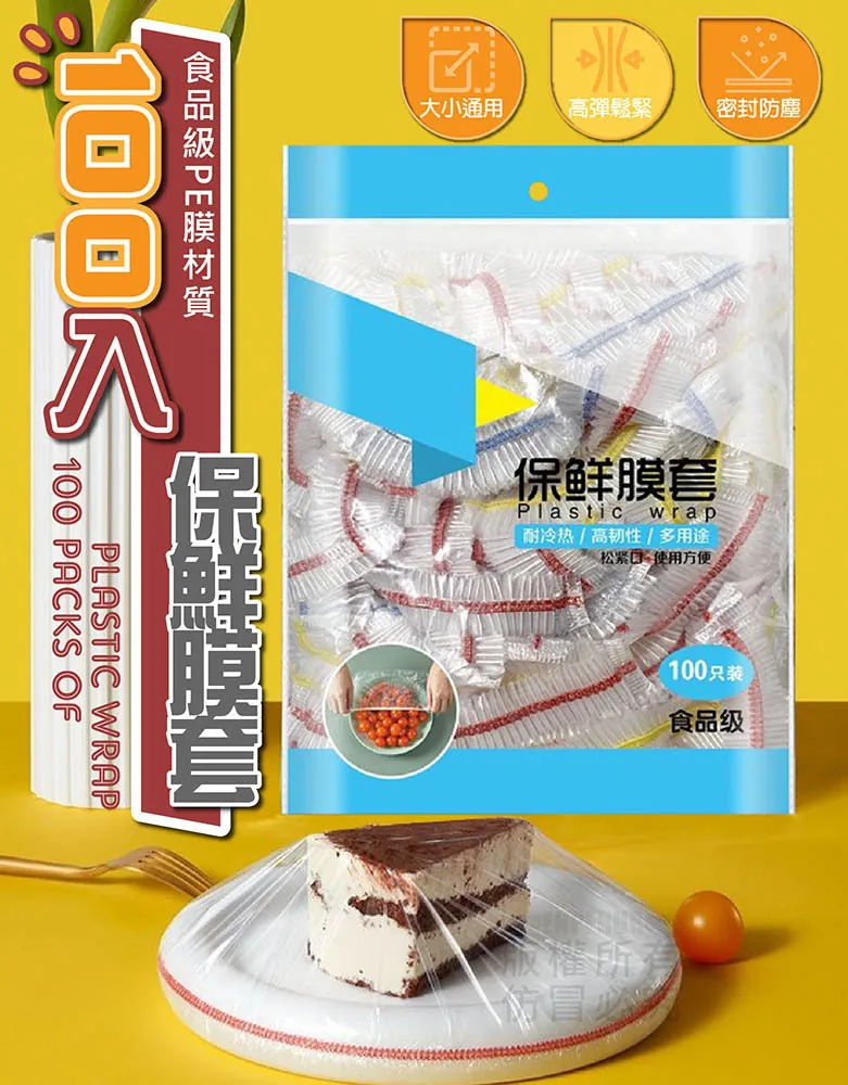 100入保鮮膜套, , large