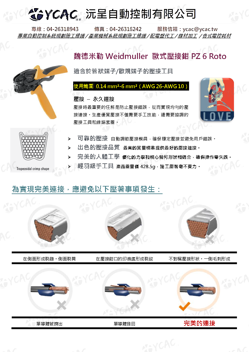 【YCAC沅呈】台灣現貨 德國魏德米勒Weidmuller歐規端子/管型端子壓接鉗PZ6Roto901435歐規鉗歐端鉗, , large