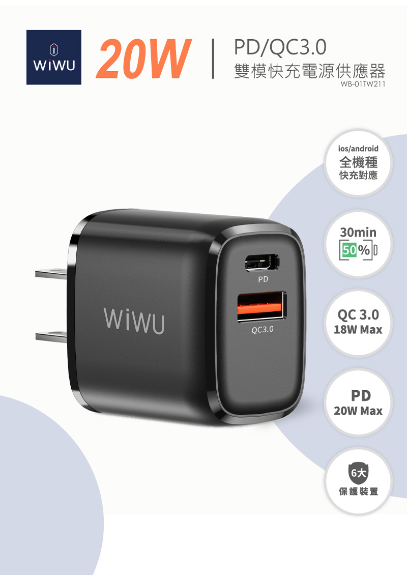 【WiWU】20W PD+QC3.0 Turbo Charger, , large