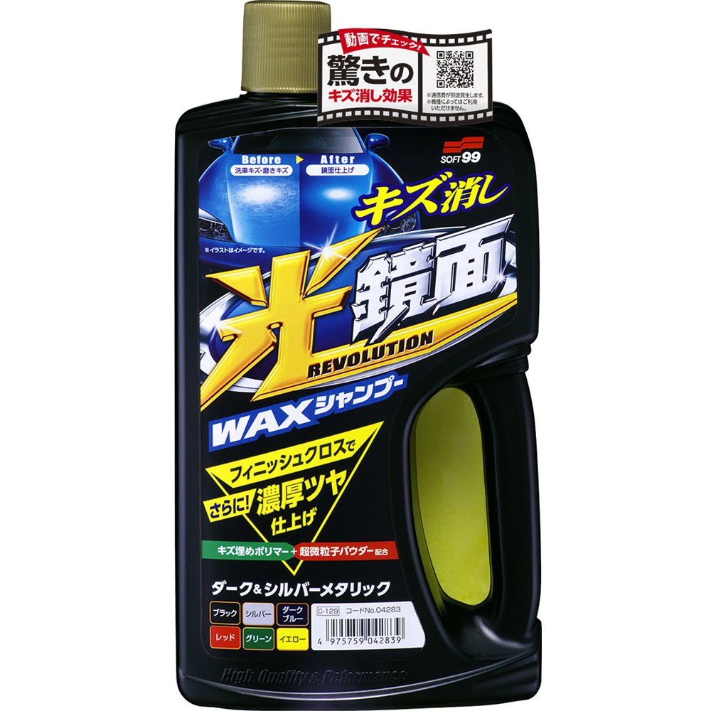 [力守貿易]日本SOFT 99 光鏡面洗車精-深色＆銀粉漆車用 (附海綿+毛巾), , large