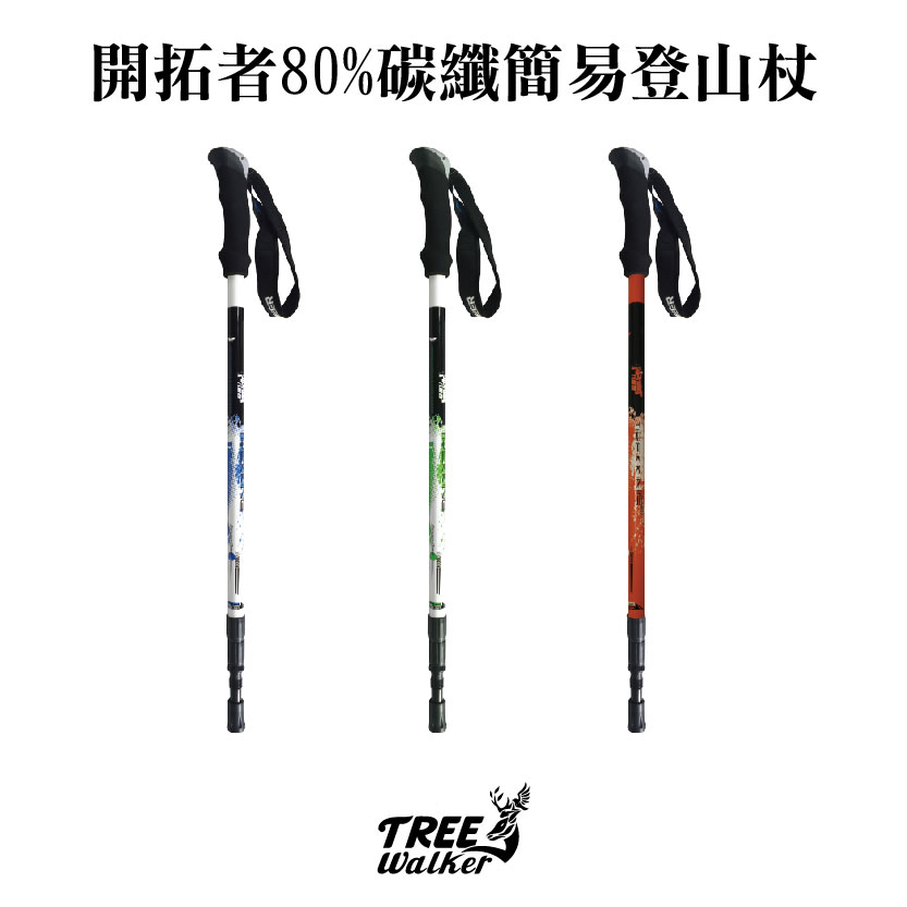 80% Carbon Trekking Pole, , large