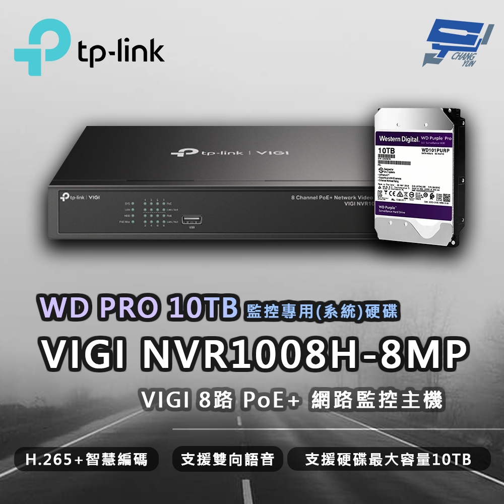 TP-LINK 昌運監視器 VIGI NVR1008H-8M 8路 網路監控主機 + WD PRO 10TB監控專用硬碟, , large