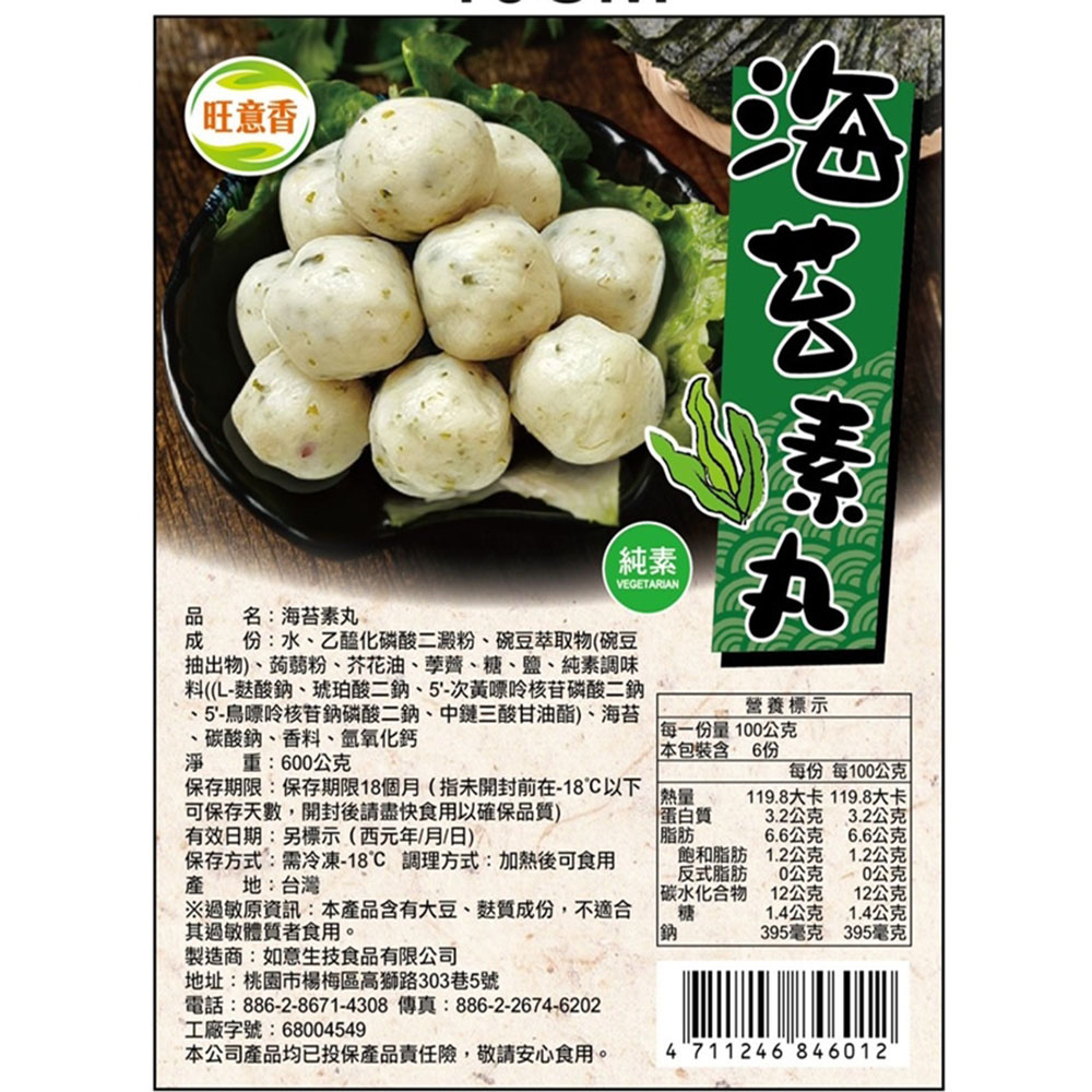 【如意生技】純素香菇丸/海苔丸/紅毛苔丸平均共3包(600g/包〉(免運費), , large