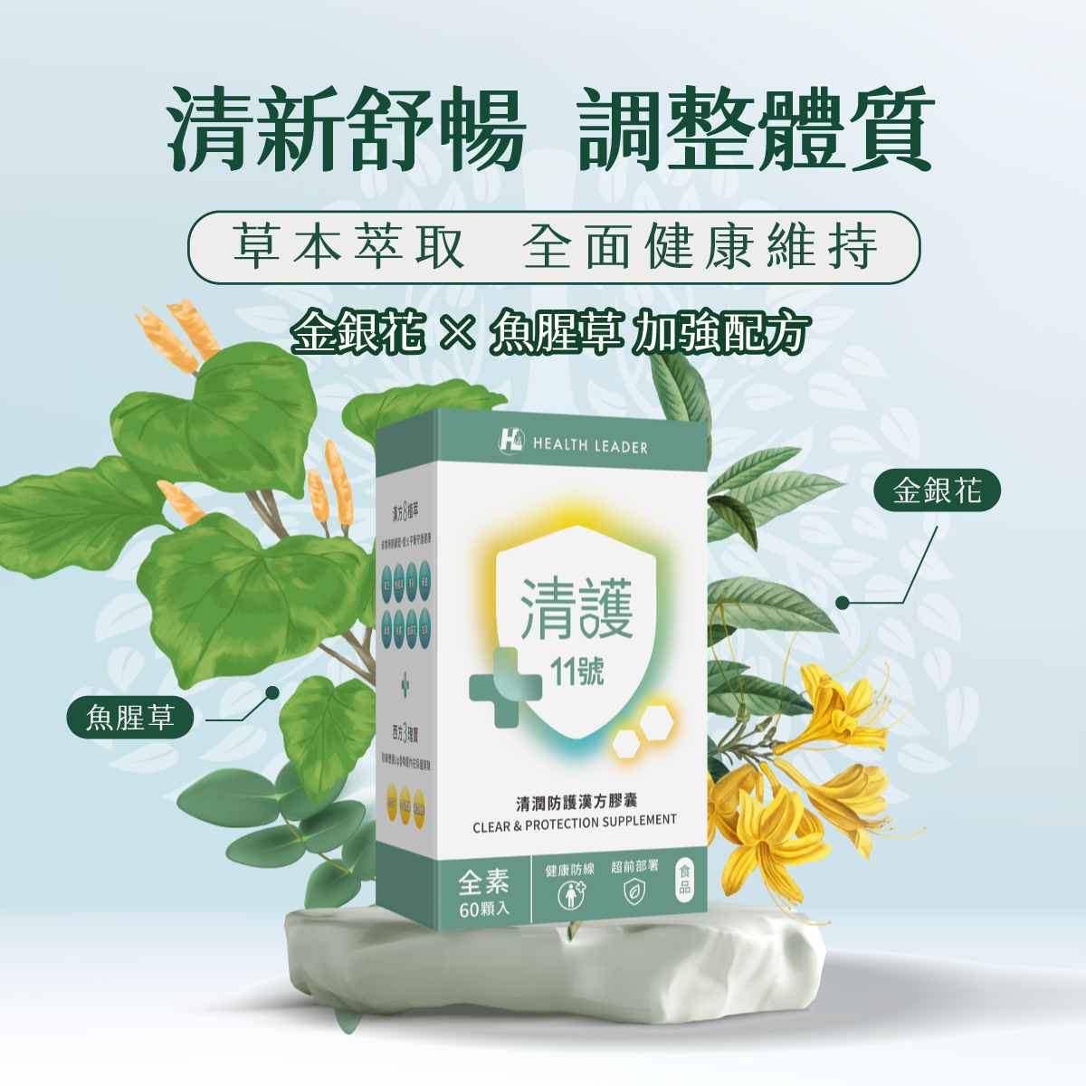 [優品生醫] 清護11號-清潤防護漢方膠囊  金銀花+魚腥草, , large