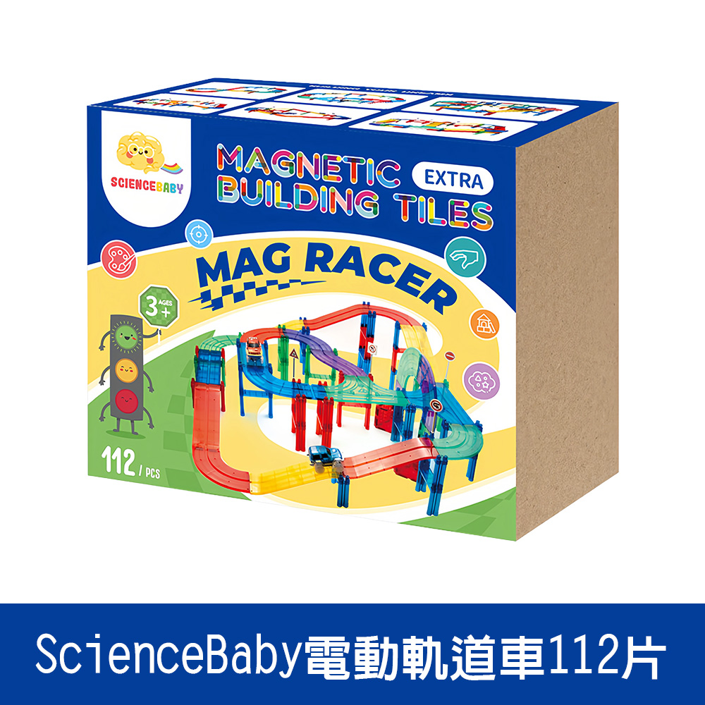 【啾愛你】ScienceBaby電動軌道車112片