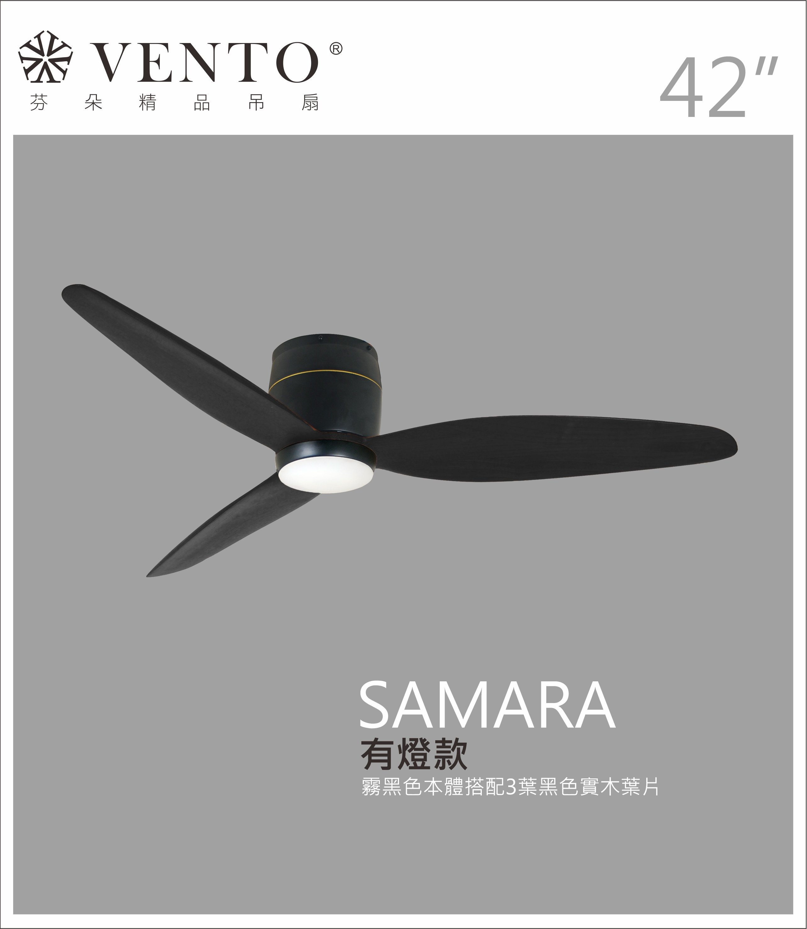【VENTO芬朵】42吋 SAMARA北歐吸頂系列 DC直流馬達 有燈/無燈款 遙控吊扇 白/黑色本體+白/黑/淺木紋/深木紋/鐵灰木紋實木葉片 台灣製造, , large