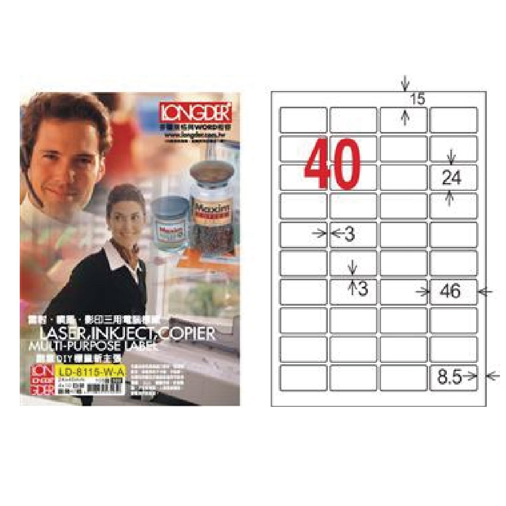 【龍德】LONGDER 三用電腦標籤 A4 40格 24*46mm白色105張 3盒/組 LD-8115-W-A(適用雷射、噴墨、影印)