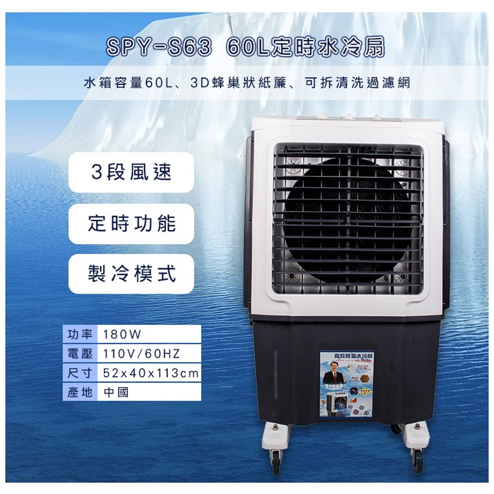 SPT 尚朋堂 60L 高效能商用水冷扇 SPY-S63, , large