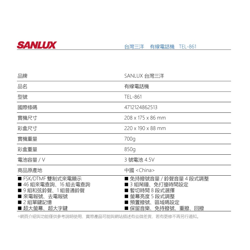 SANLUX 台灣三洋 和弦鈴聲有線電話機 TEL-861, , large