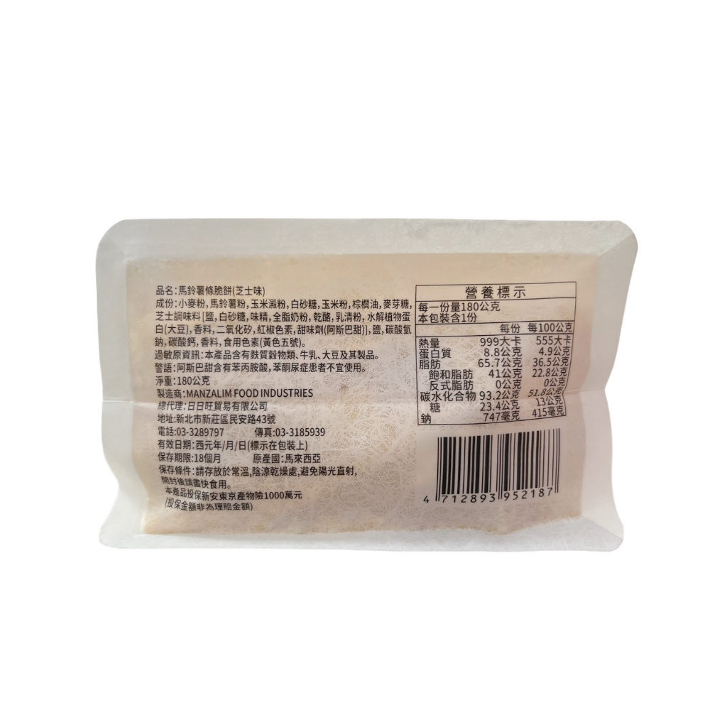 [特價]馬鈴薯條脆餅(蕃茄味)180公克, , large