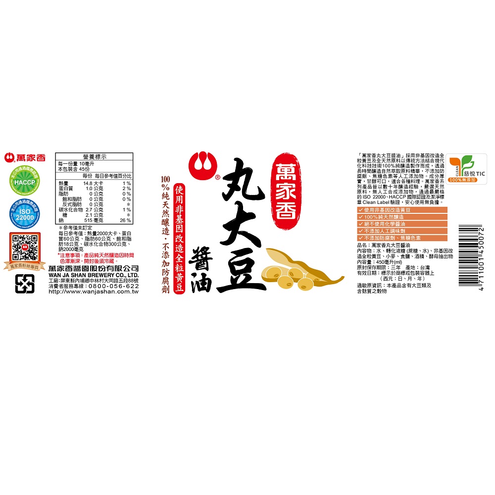 萬家香丸大豆醬油450ml, , large