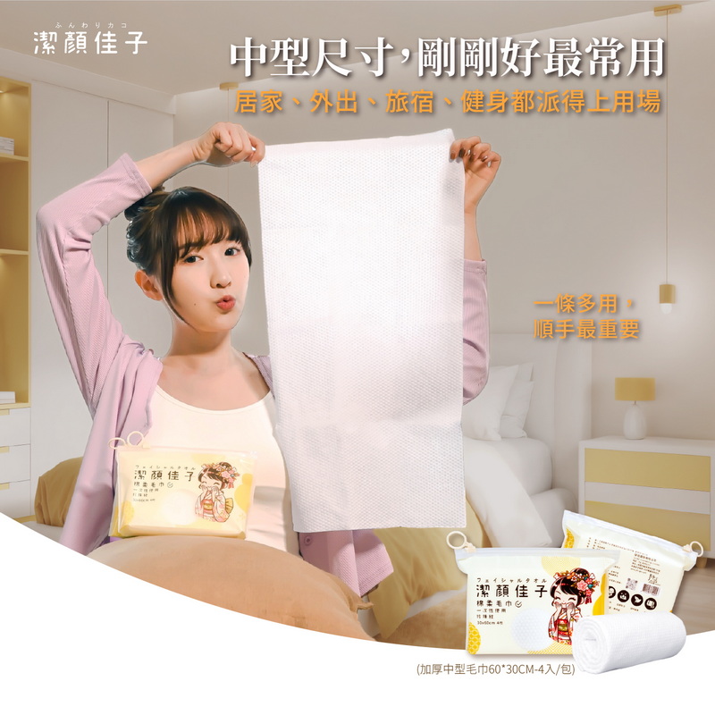 中型毛巾多用途 | 12包囤貨組 限定5折, , large