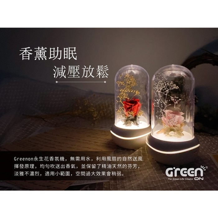 Greenon 永生花香氛機 紅玫瑰 自然風擴香器 香薰減壓 玫瑰花造型 小夜燈, , large
