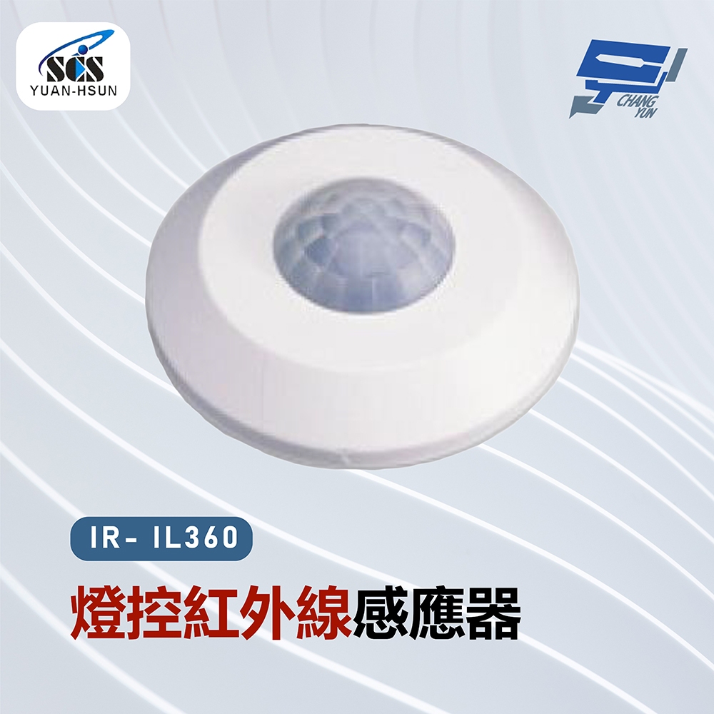 昌運監視器 SCS IR- IL360 燈控紅外線感應器