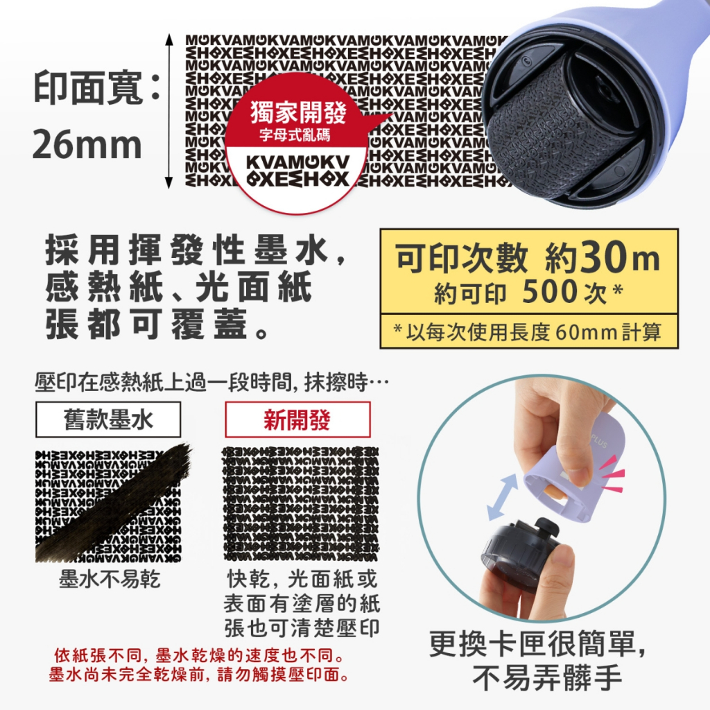 PLUS IS-590CM兩用 替換式開箱刀 個人資料保護章 滾輪章(多色)40-887淡粉, , large