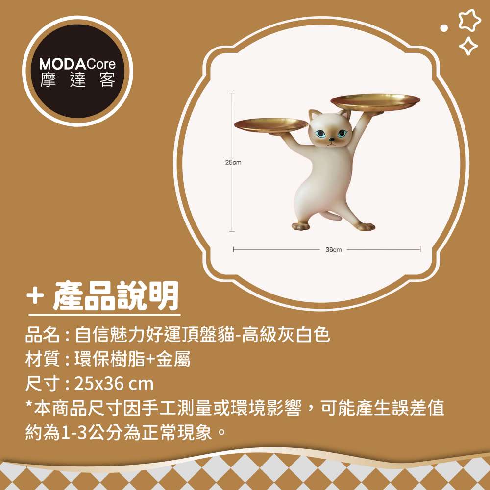 摩達客◉自信魅力好運貓頂托盤擺飾-高級灰白款-聚寶盆糖果收納, , large