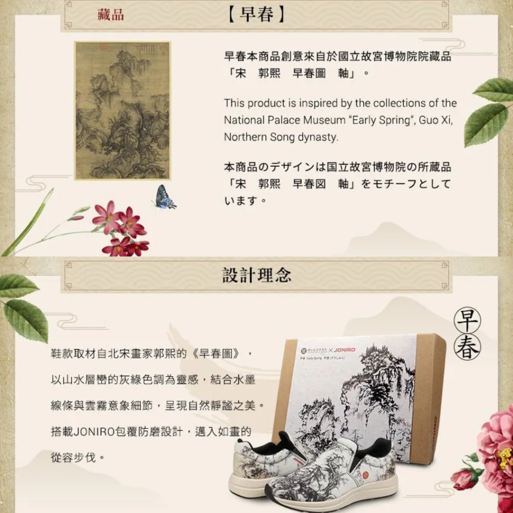 【JONIRO】台灣製造 懶人鞋 平底鞋 故宮聯名 美學工藝 百年文化 文化生活 男鞋/女鞋 (需預購), , large