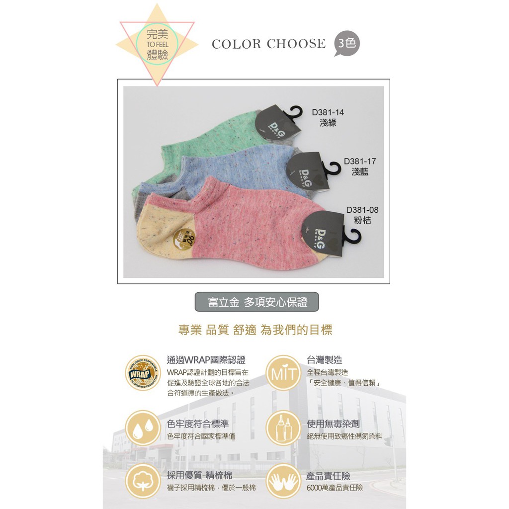 【D&G】紛彩點直角低口女襪<粉桔>D381 襪子 短襪, 粉桔,22-25CM, large