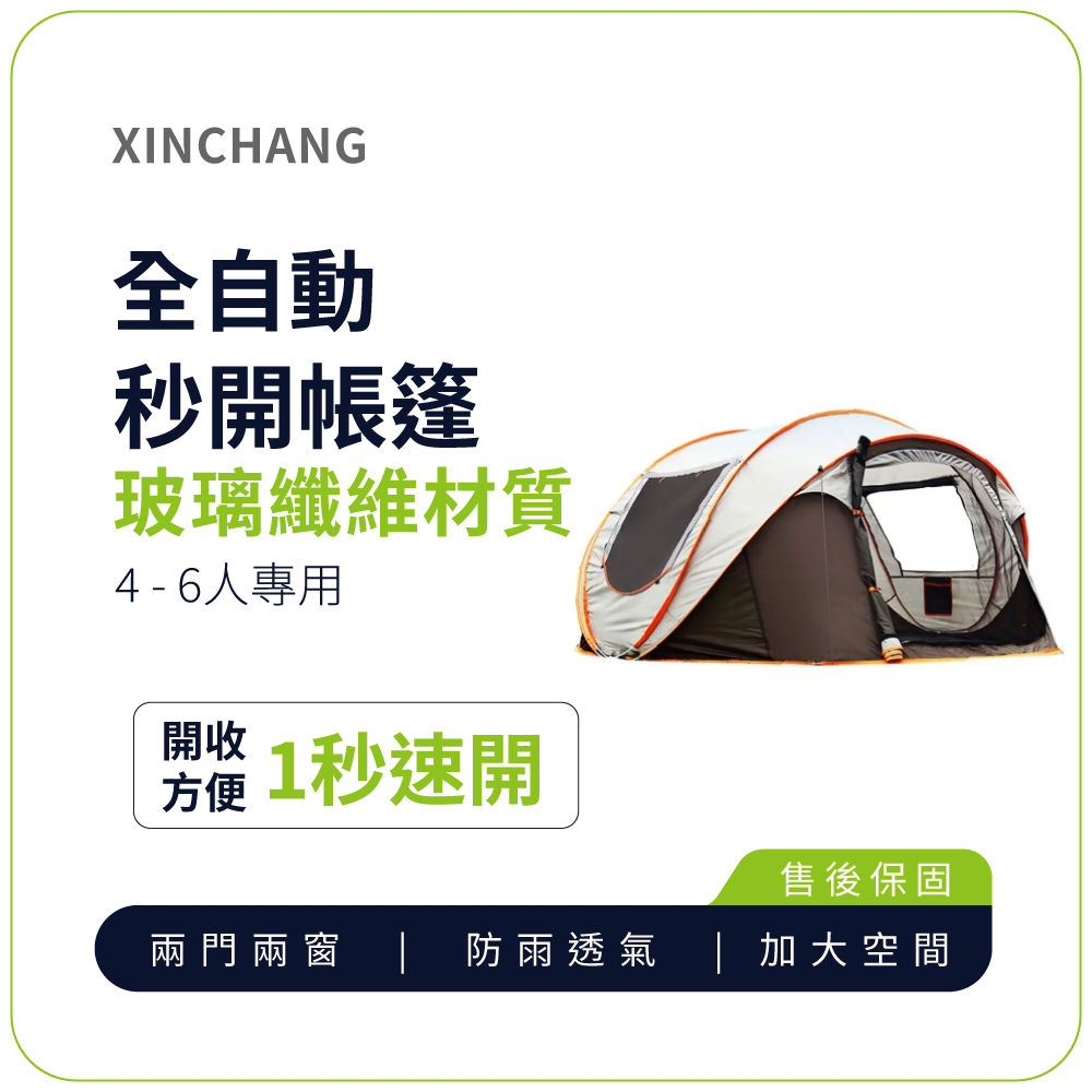 【XINCHANG】Outdoor tent for 4-6 people opens in seconds, , large