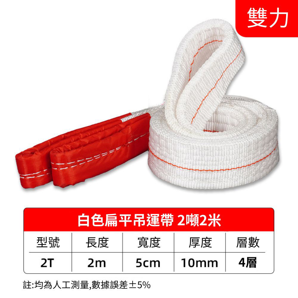 吊重安全吊帶-2噸2米, , large