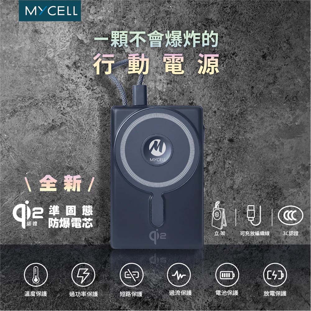 【山水之寶】Ｑi2 準固態防爆行動電源（3C認證款）無線充電 Magsafe 自帶線 隱形手機支架 暗夜黑, , large
