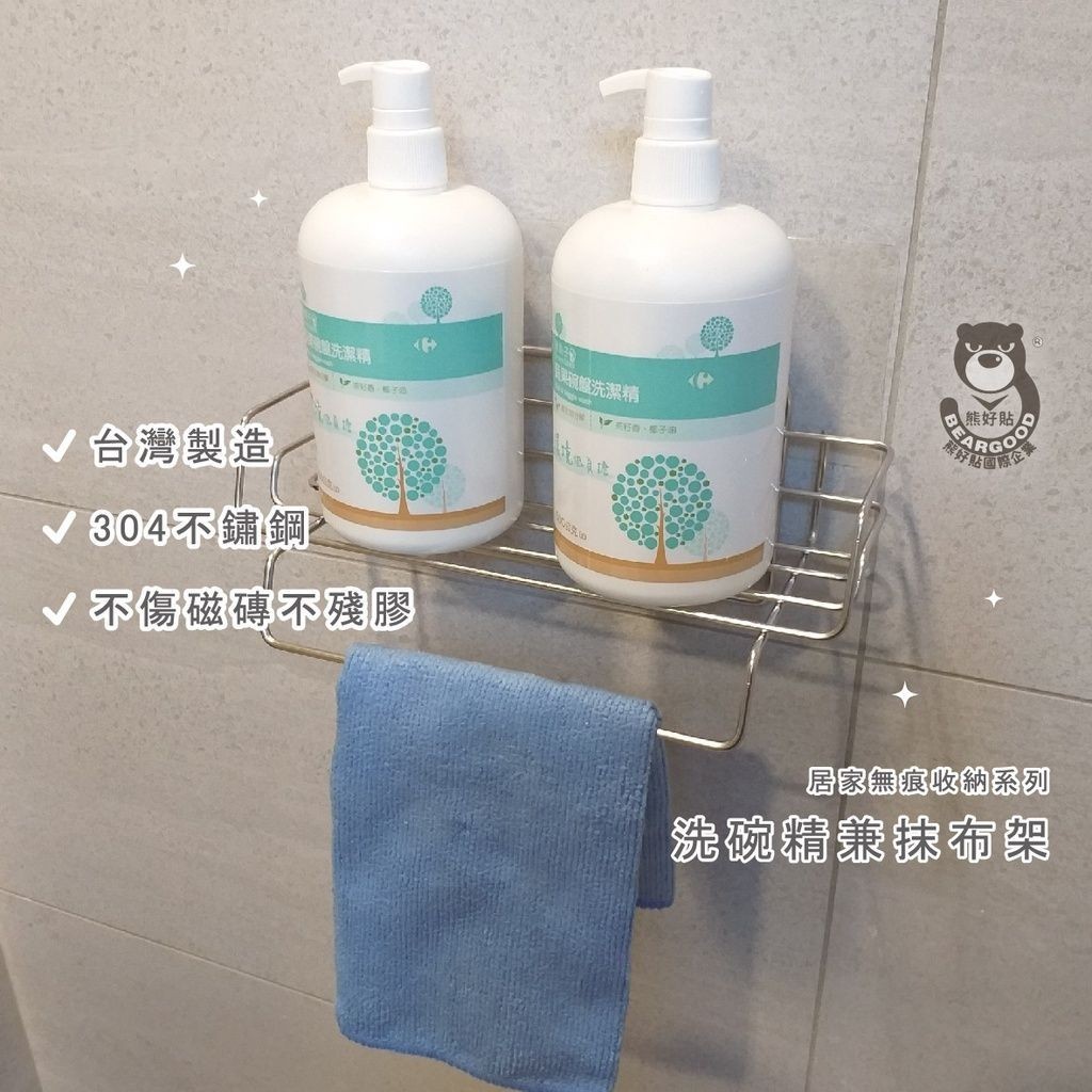 [熊好貼國際]洗碗精抹布架 台灣製造 304不鏽鋼 海綿抹布架收納神器廚房壁掛水槽置物架家用洗潔精置物架無痕掛勾, , large