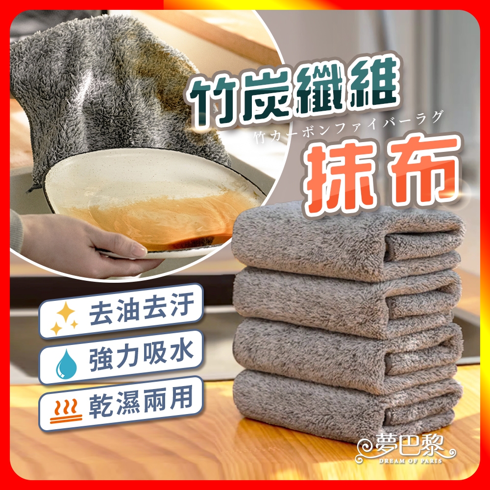 [夢巴黎] 竹碳纖維抹布 3入組, , large
