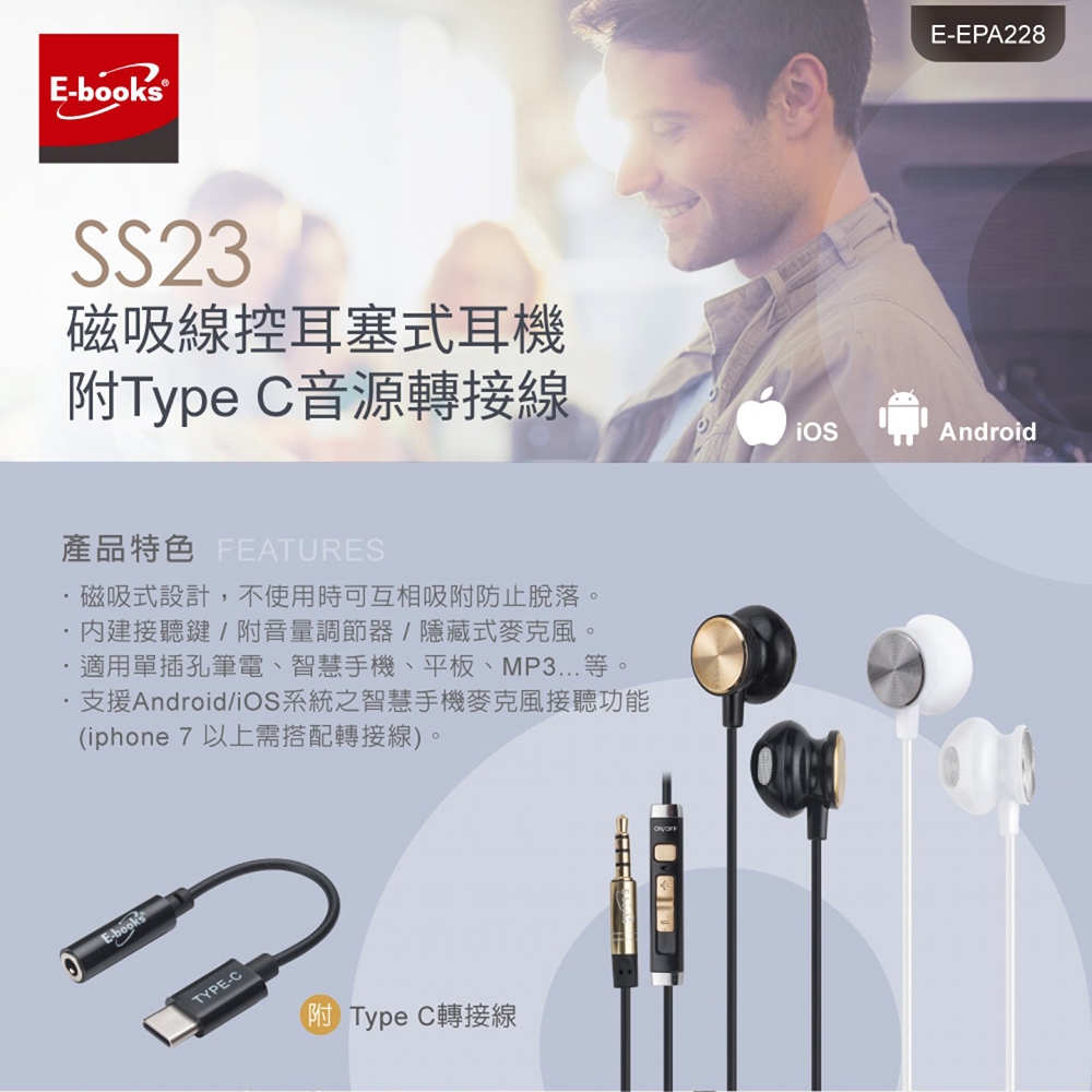 E-BOOKS SS23 磁吸入耳式耳機附Type C音源轉接線 磁吸防脫 附音量調節器, , large