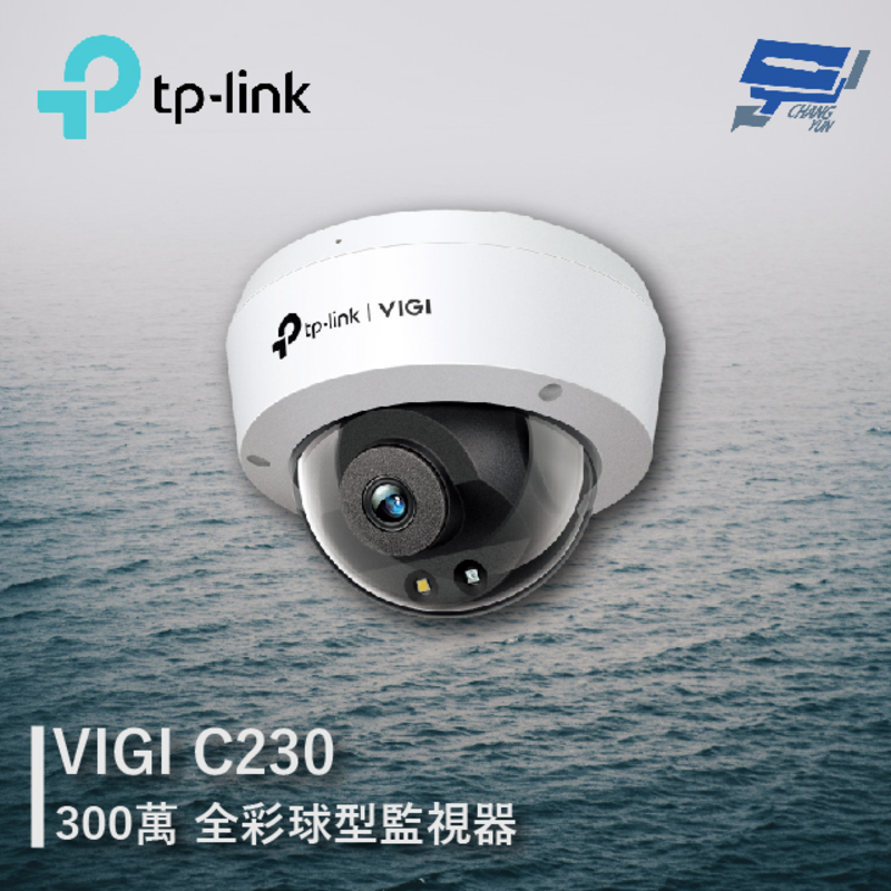 [昌運監視器] TP-LINK VIGI C230 300萬 全彩球型監視器 商用網路監控攝影機, , large