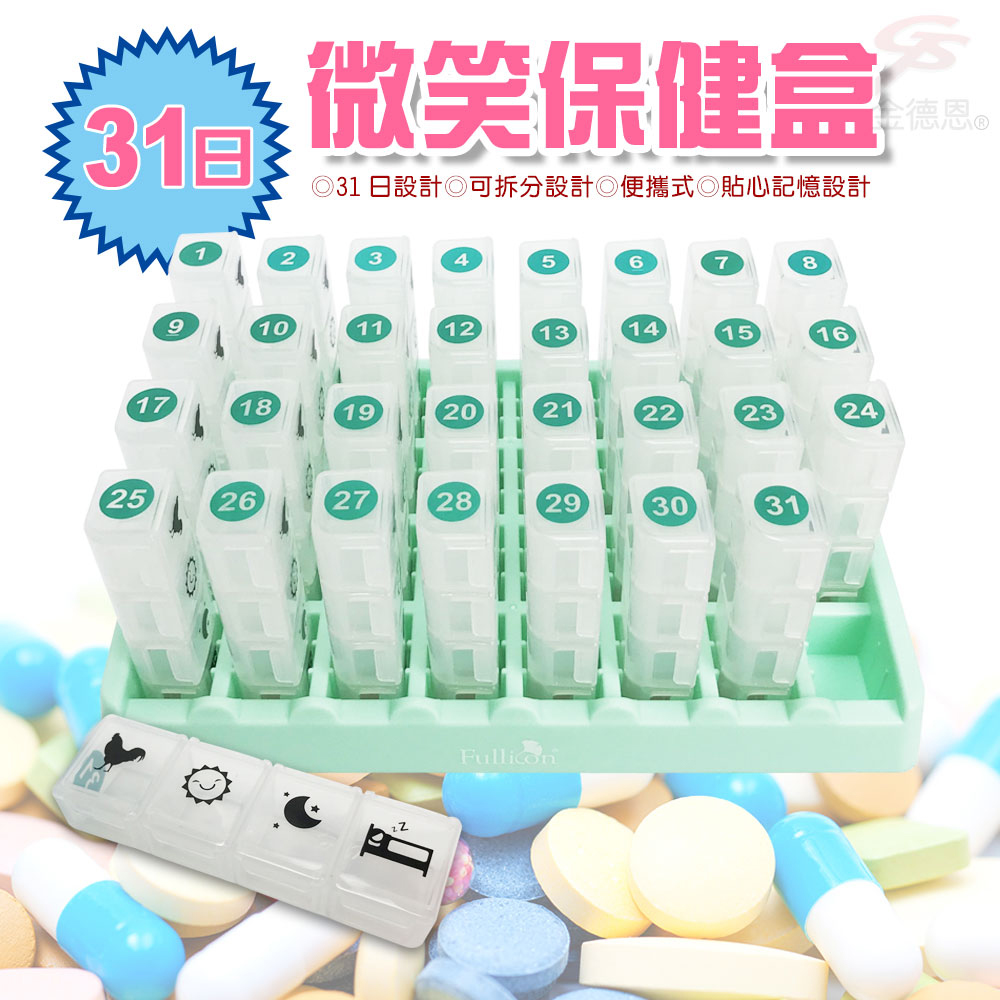 GS MALL 31日微笑透明藥盒 藥盒 隨身藥盒 收納藥盒 31日藥盒 微笑藥盒 透明藥盒 收納盒, , large