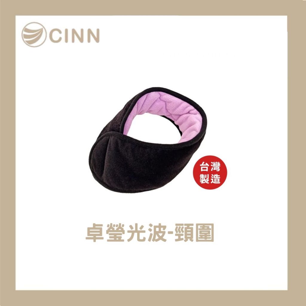 【卓瑩官方直營】奈米遠紅外線頸圍｜買一送一, , large