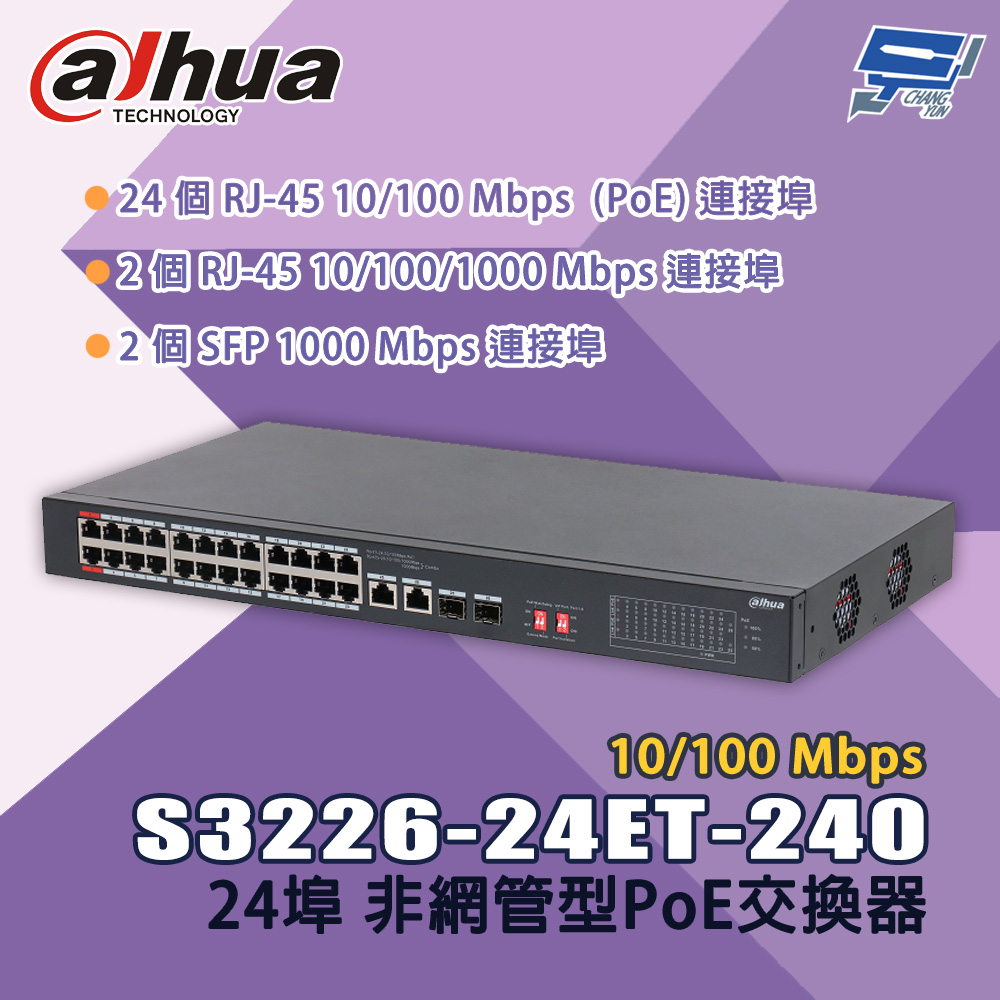 昌運監視器 大華 S3226-24ET-240 24埠 10/100 Mbps 非網管型PoE交換器, , large