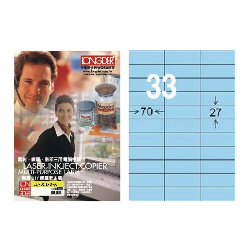 【龍德】LONGDER 三用電腦標籤 A4 33格 27*70mm淺藍105張 3盒/組 LD-891-B-A(適用雷射、噴墨、影印), , large