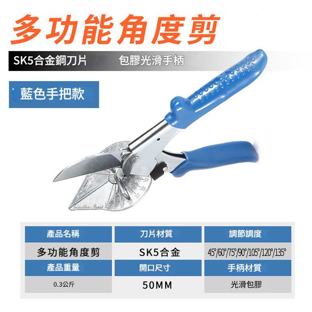 多用途角度剪, , large