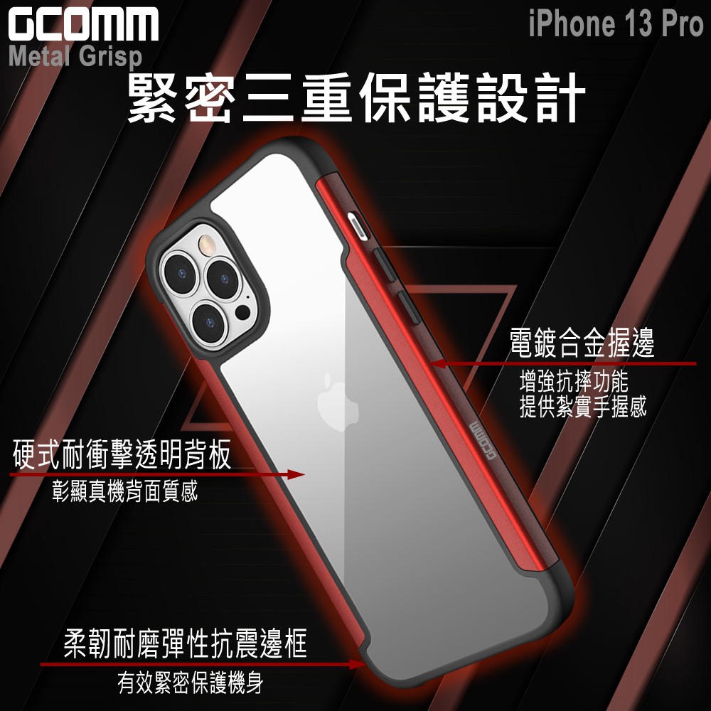 GCOMM iPhone 13 Pro 合金握邊抗摔殼 Metal Grisp, , large