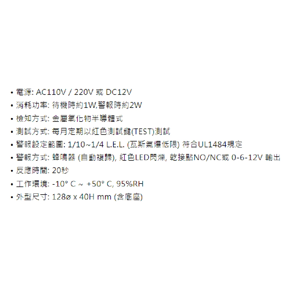 昌運監視器 Garrison LK-680N AC110-220V 瓦斯洩漏警報器 吸頂式 蜂鳴器 紅色LED閃爍, , large